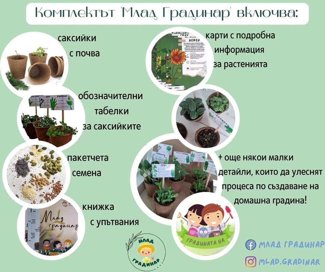 bulgarski - produkti - Детски комплект за засаждане на зеленчуци