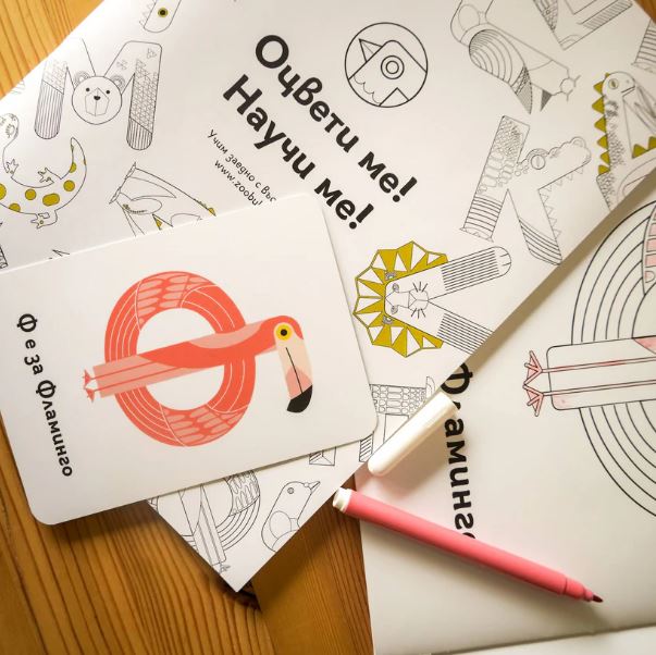 образователна книжка за оцветяване