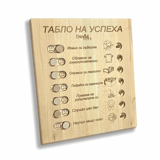 bulgarski - produkti - Таблото на успеха - детска мотивационна дъска