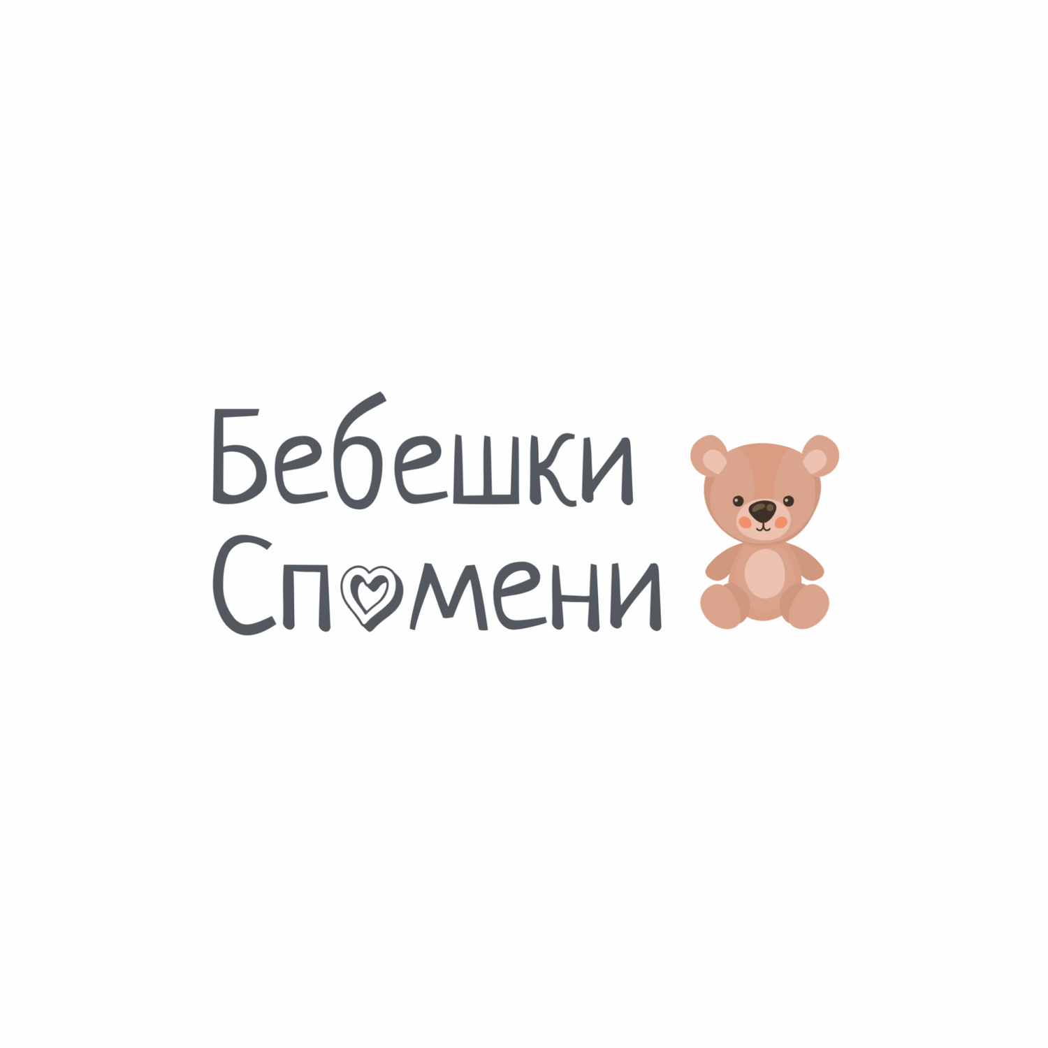 Лого на бранда за детски дневници Бебешки спомени със символ на мече